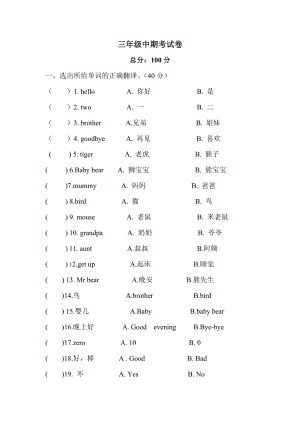 川教版三年級(jí)上冊(cè)英語中期考試卷.doc