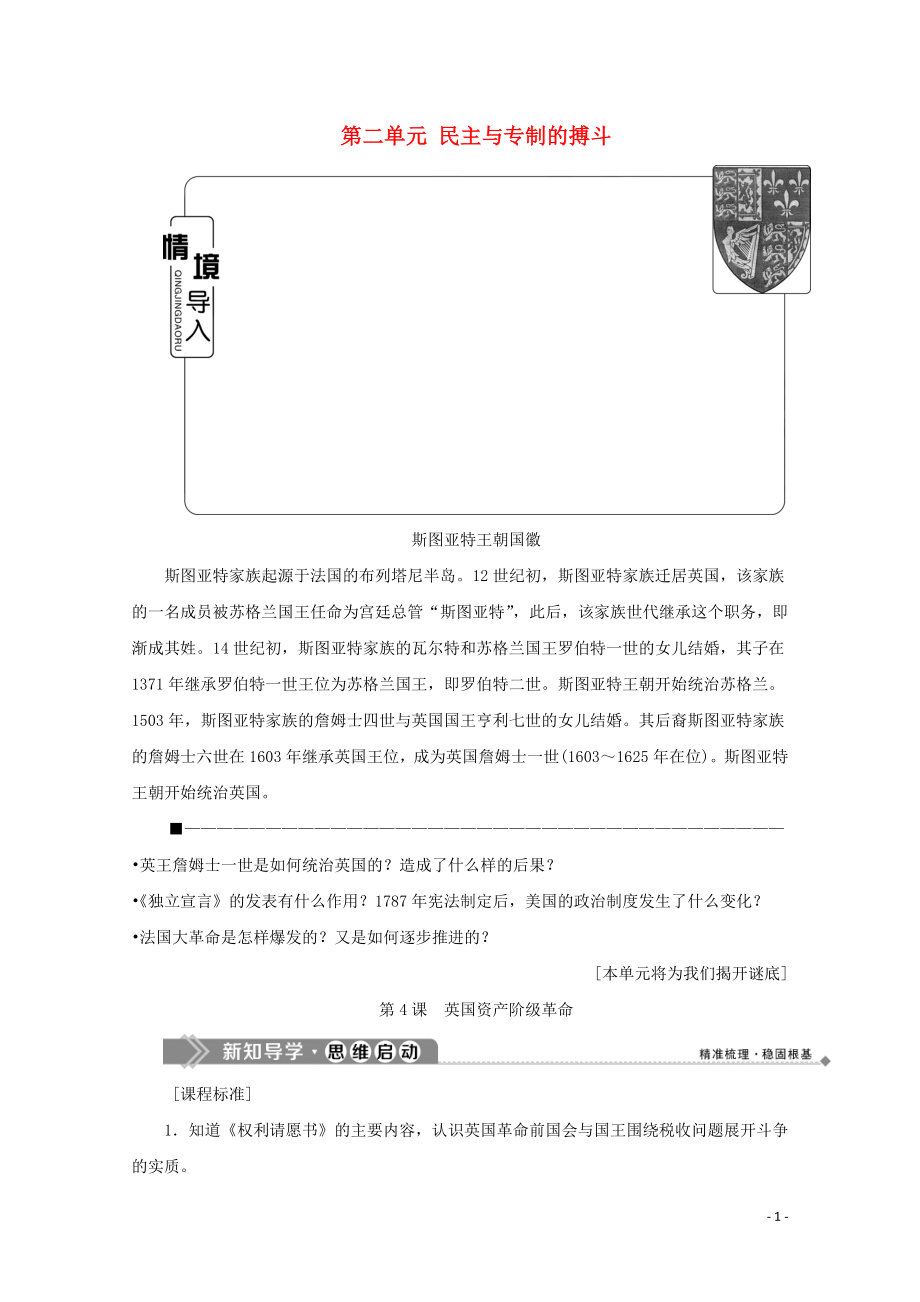 2019-2020學(xué)年高中歷史 第二單元 民主與專(zhuān)制的搏斗 第4課 英國(guó)資產(chǎn)階級(jí)革命學(xué)案 岳麓版選修2_第1頁(yè)