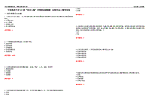 中國(guó)地質(zhì)大學(xué)22春“安全工程”《事故應(yīng)急救援》在線作業(yè)二輔導(dǎo)答案7