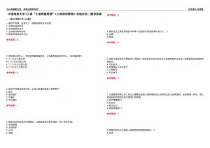 中國地質(zhì)大學(xué)22春“土地資源管理”《土地利用管理》在線作業(yè)二輔導(dǎo)答案6