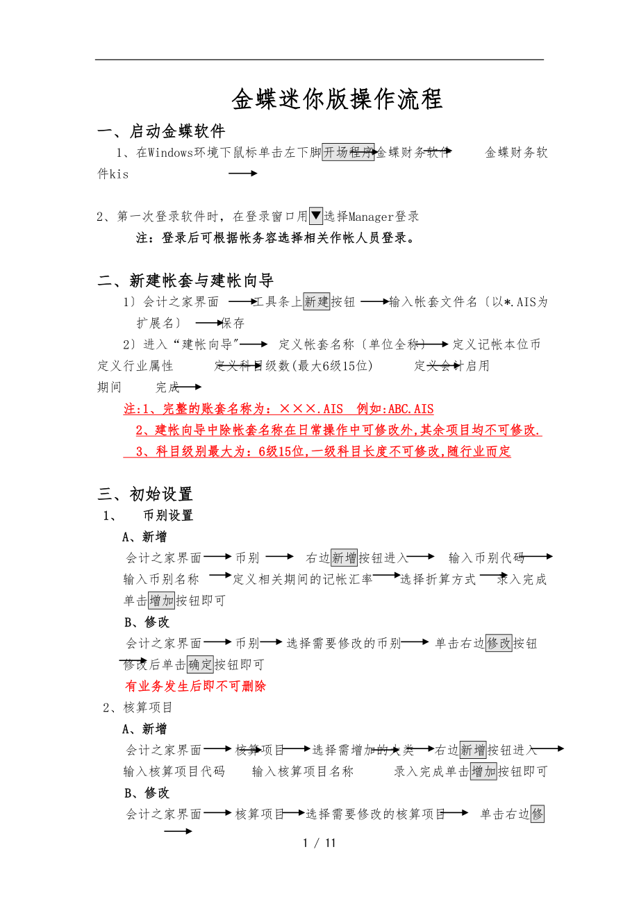 金蝶财务迷你版操作流程图_第1页
