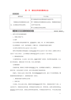 2019-2020學(xué)年高中歷史 第一章 雅典梭倫改革 第一節(jié) 梭倫改革前的雅典社會(huì)學(xué)案 北師大版選修1