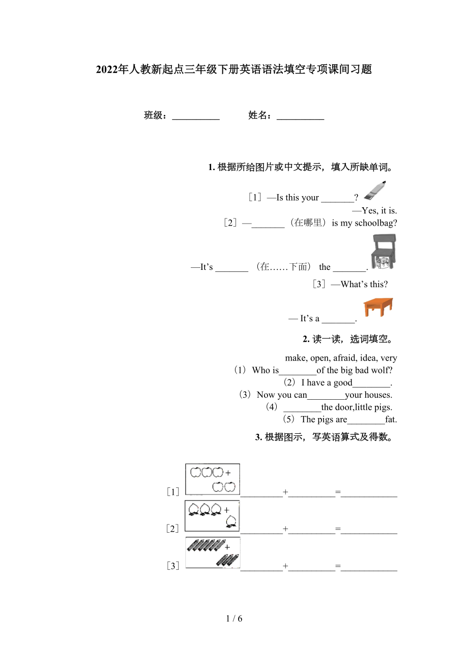 2022年人教新起点三年级下册英语语法填空专项课间习题_第1页