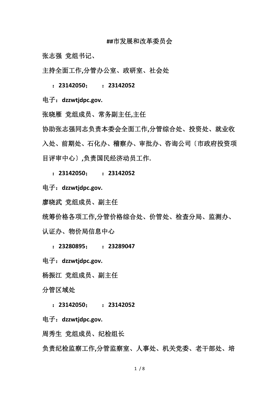天津市发展和改革委员会介绍_第1页