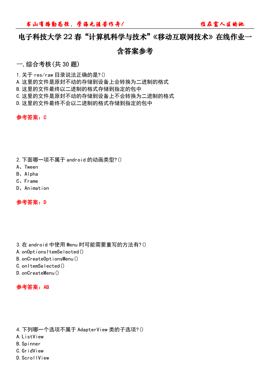 电子科技大学22春“计算机科学与技术”《移动互联网技术》在线作业一含答案参考1_第1页