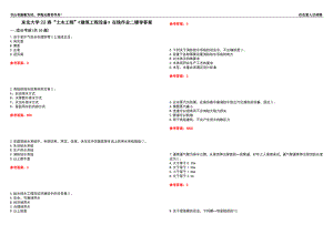 東北大學22春“土木工程”《建筑工程設備》在線作業(yè)二輔導答案2