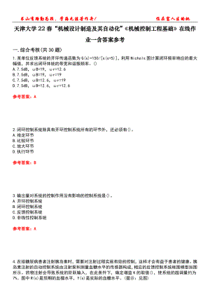 天津大學22春“機械設計制造及其自動化”《機械控制工程基礎》在線作業(yè)一含答案參考1