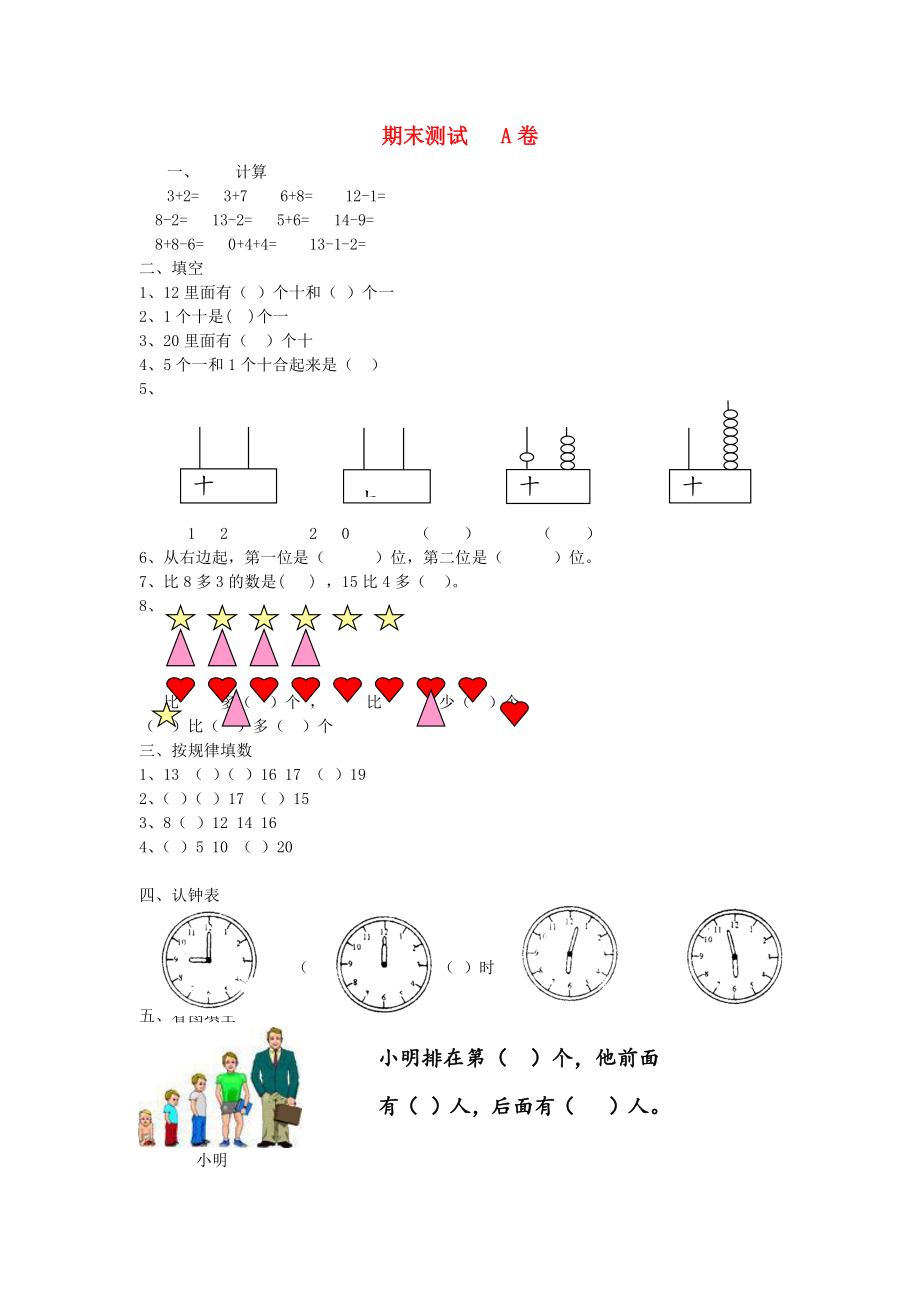 級數(shù)學(xué)上冊 期末測試(A)(無答案) 北師大版_第1頁