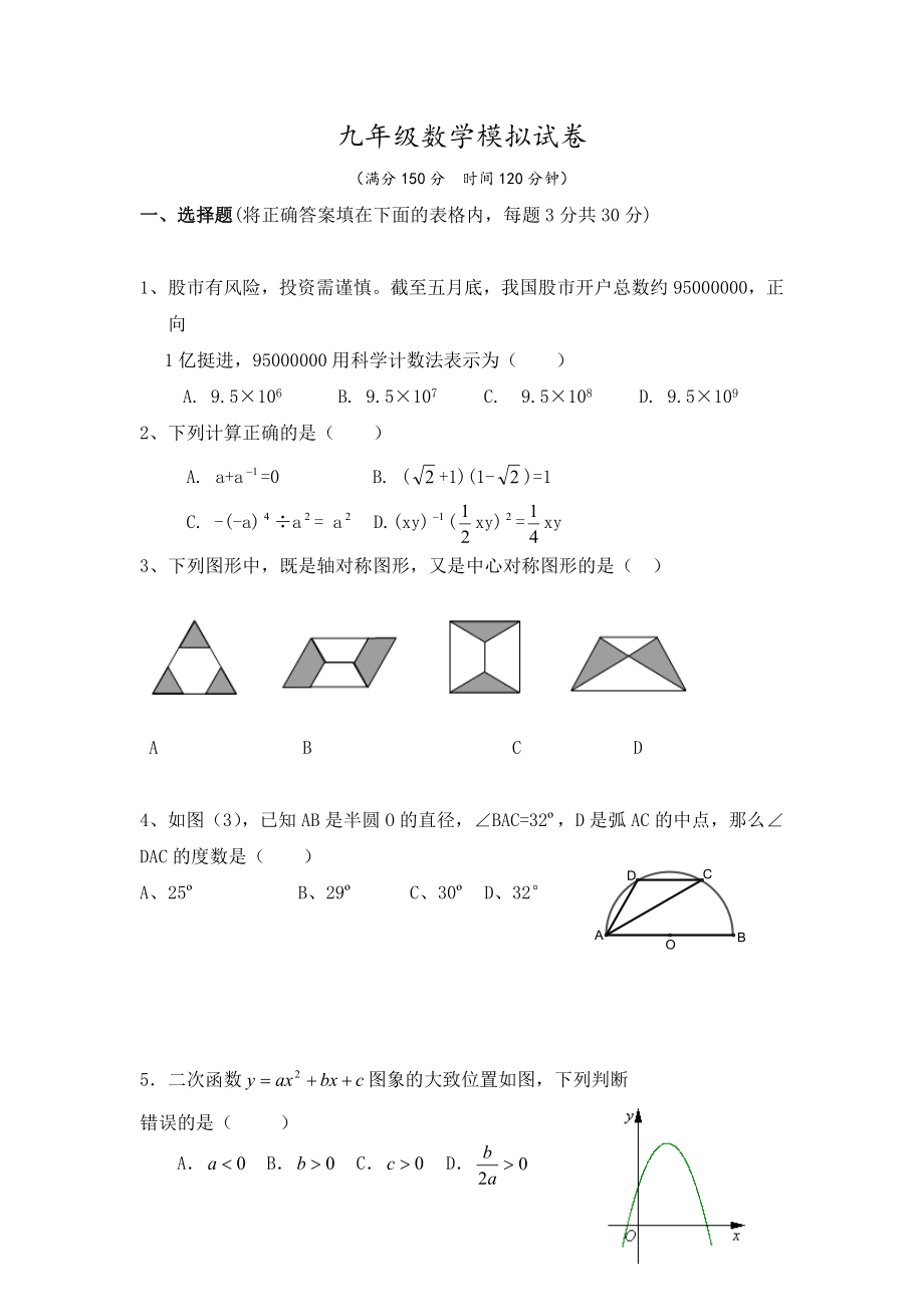 辽宁省营口市届中考模拟数学试卷含答案_第1页