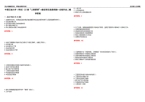 中國石油大學(xué)（華東）22春“工程管理”《建設(shè)項(xiàng)目進(jìn)度控制》在線作業(yè)二輔導(dǎo)答案3