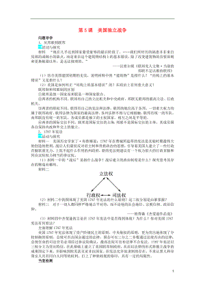 高中歷史 第二單元 民主與專制的搏斗 第5課 美國獨立戰(zhàn)爭學案 岳麓版選修2