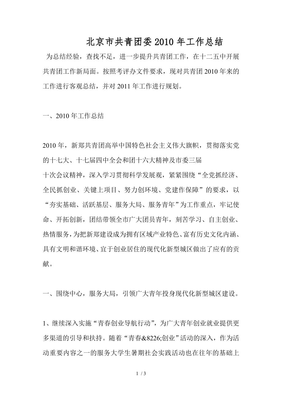 北京市共青团委工作总结_第1页