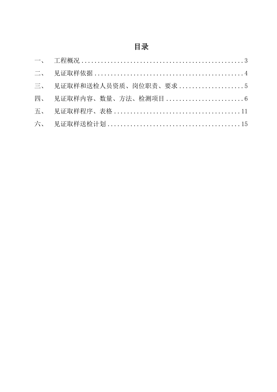 见证取样送检计划_第1页