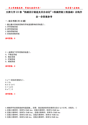 天津大學(xué)22春“機械設(shè)計制造及其自動化”《機械控制工程基礎(chǔ)》在線作業(yè)一含答案參考3