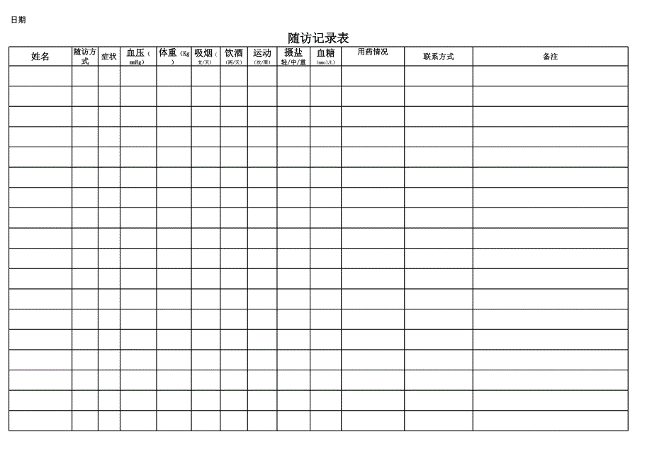 慢性病随访记录表-横向空白可直接打印_第1页