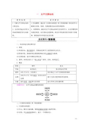 2019-2020學(xué)年高中歷史 專(zhuān)題3 近代中國(guó)的民主革命 1 太平天國(guó)運(yùn)動(dòng)學(xué)案 人民版必修1