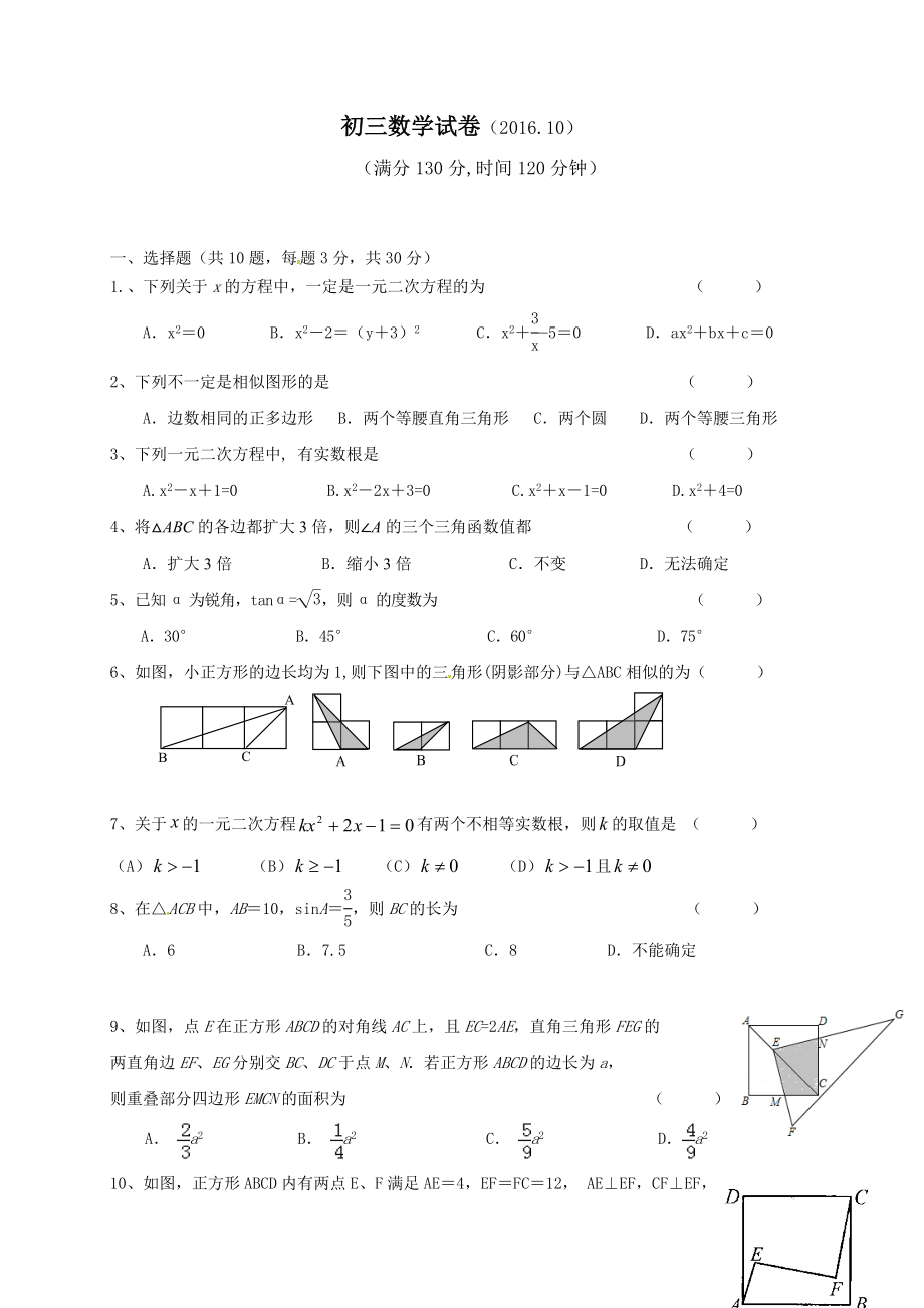 江蘇省江陰市暨陽中學(xué)屆九級月數(shù)學(xué)試題含答案_第1頁