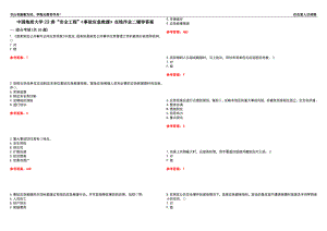 中國(guó)地質(zhì)大學(xué)22春“安全工程”《事故應(yīng)急救援》在線(xiàn)作業(yè)二輔導(dǎo)答案9