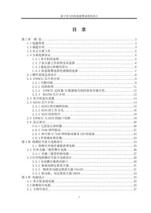 基于單片機防盜報警系統(tǒng)的設計.doc