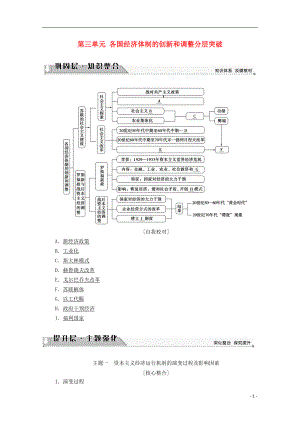 2016-2017學(xué)年高中歷史 第三單元 各國經(jīng)濟體制的創(chuàng)新和調(diào)整分層突破學(xué)案 岳麓版必修2