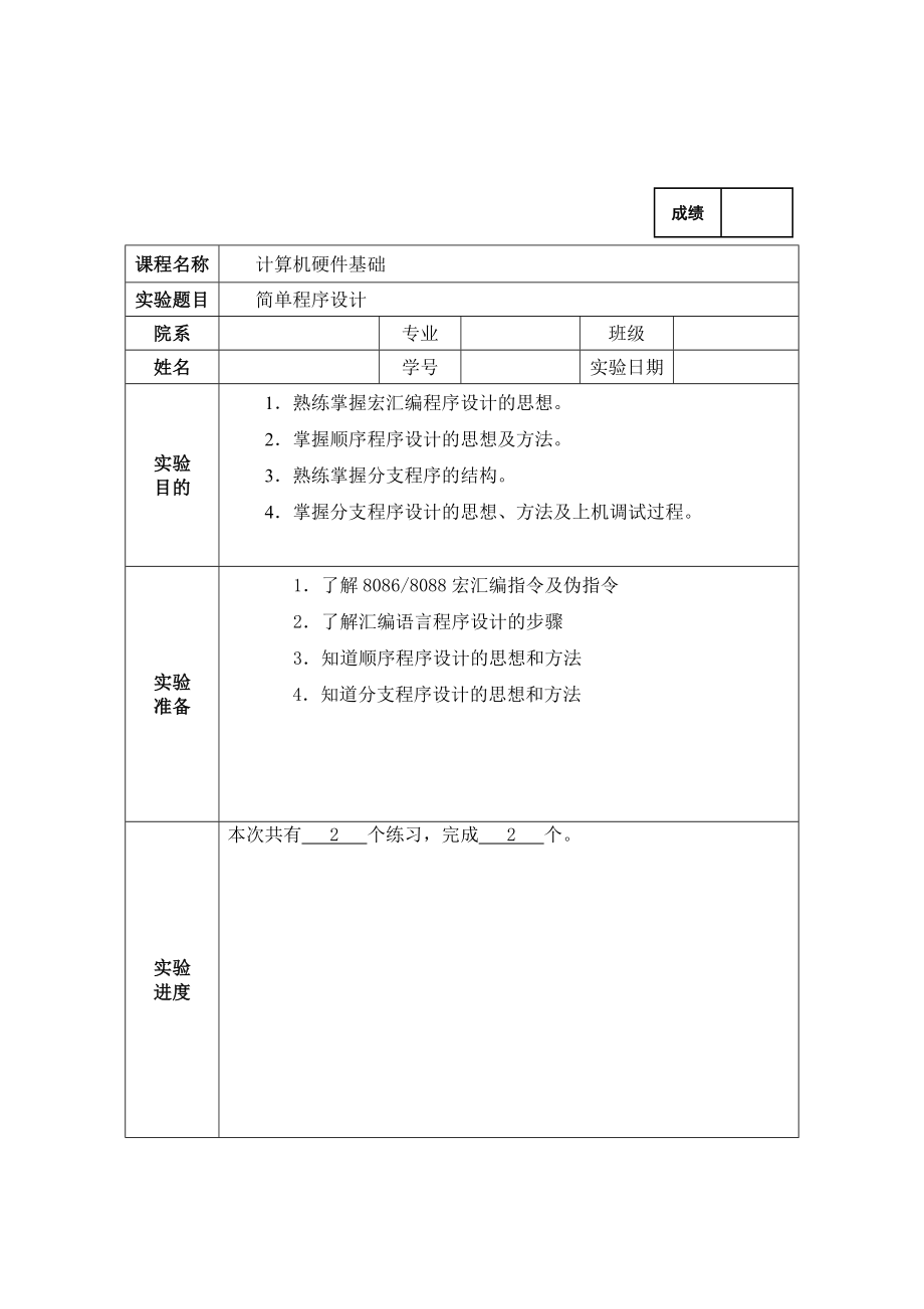 计算机硬件上机实验_第1页