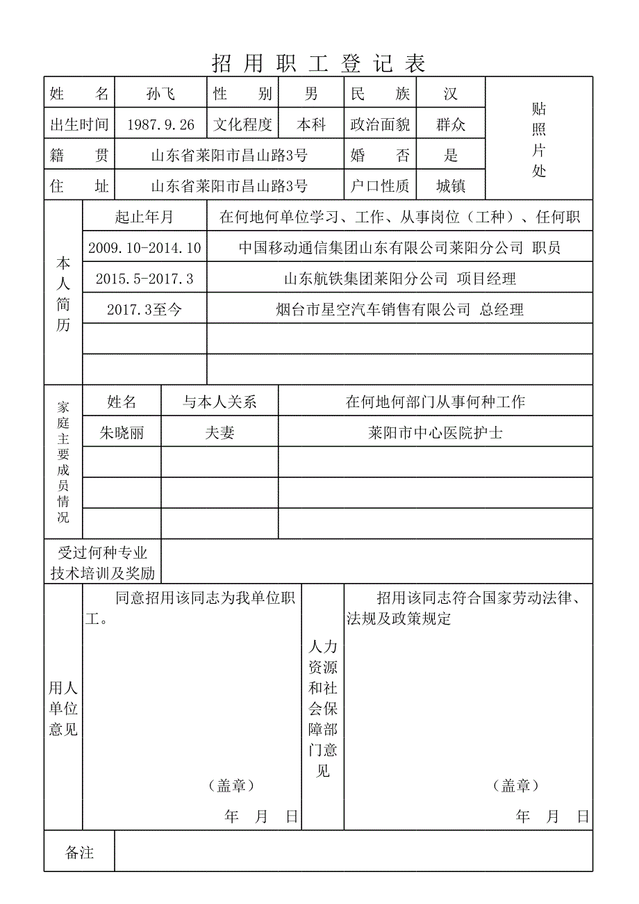 招用職工登記表(格式請勿改動)_第1頁