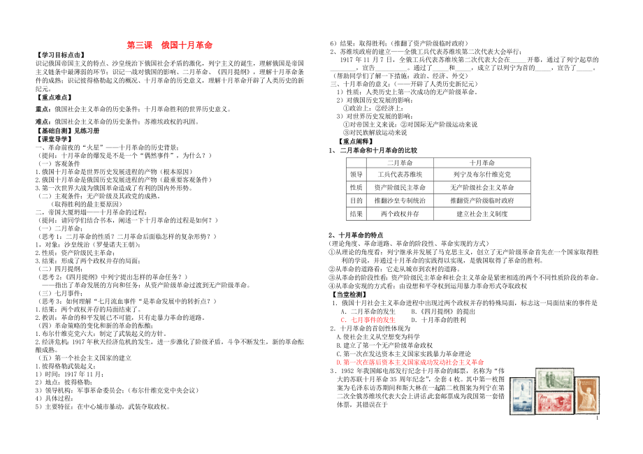 金識源專版高中歷史 專題八 解放人類的陽光大道 第3課 俄國十月社會主義革命學案 人民版必修1_第1頁