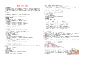 金識(shí)源專版高中歷史 專題八 解放人類的陽(yáng)光大道 第3課 俄國(guó)十月社會(huì)主義革命學(xué)案 人民版必修1