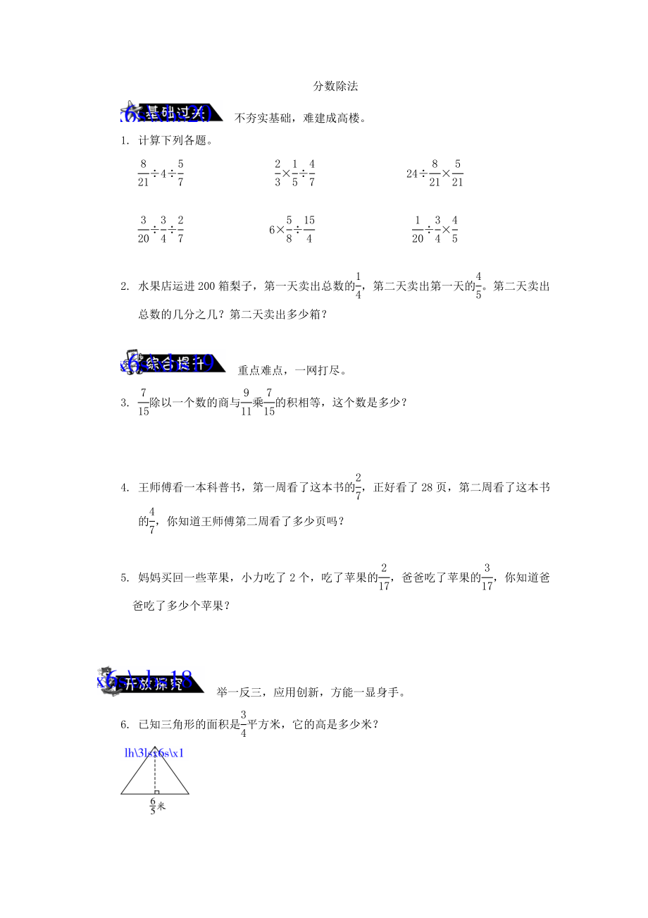 蘇教版六年級數(shù)學(xué)上冊 《分數(shù)除法》練習(xí)題及答案_第1頁