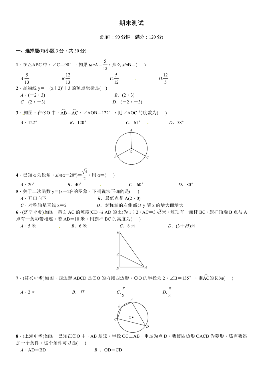 春北师大版九级数学下册期末试卷含答案_第1页