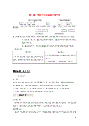 （全國(guó)通用版）2018-2019學(xué)年高中歷史 專題七 近代西方民主政治的確立與發(fā)展 第1課 英國(guó)代議制的確立和完善學(xué)案 人民版必修1