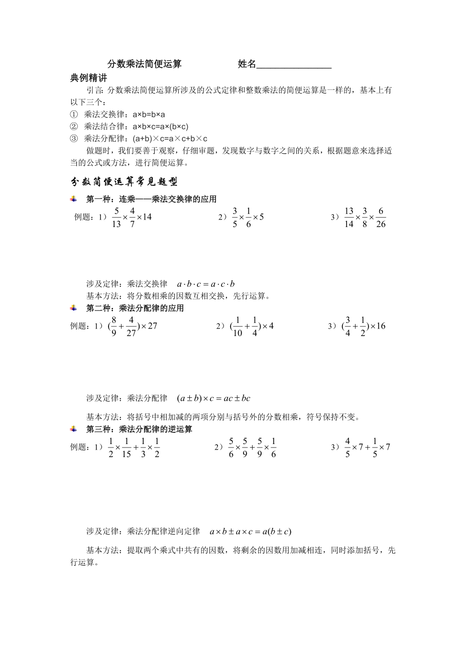 人教版六年級(jí)上分?jǐn)?shù)乘法的簡便運(yùn)算例題及練習(xí)題.doc_第1頁