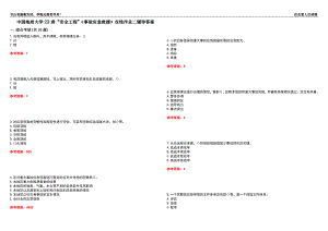 中國(guó)地質(zhì)大學(xué)22春“安全工程”《事故應(yīng)急救援》在線作業(yè)二輔導(dǎo)答案2