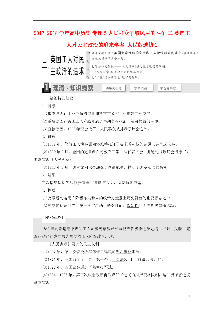 2017-2018學(xué)年高中歷史 專題5 人民群眾爭取民主的斗爭 二 英國工人對民主政治的追求學(xué)案 人民版選修2_第1頁