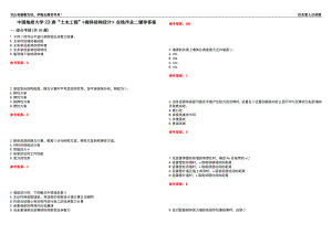 中國(guó)地質(zhì)大學(xué)22春“土木工程”《砌體結(jié)構(gòu)設(shè)計(jì)》在線作業(yè)二輔導(dǎo)答案5