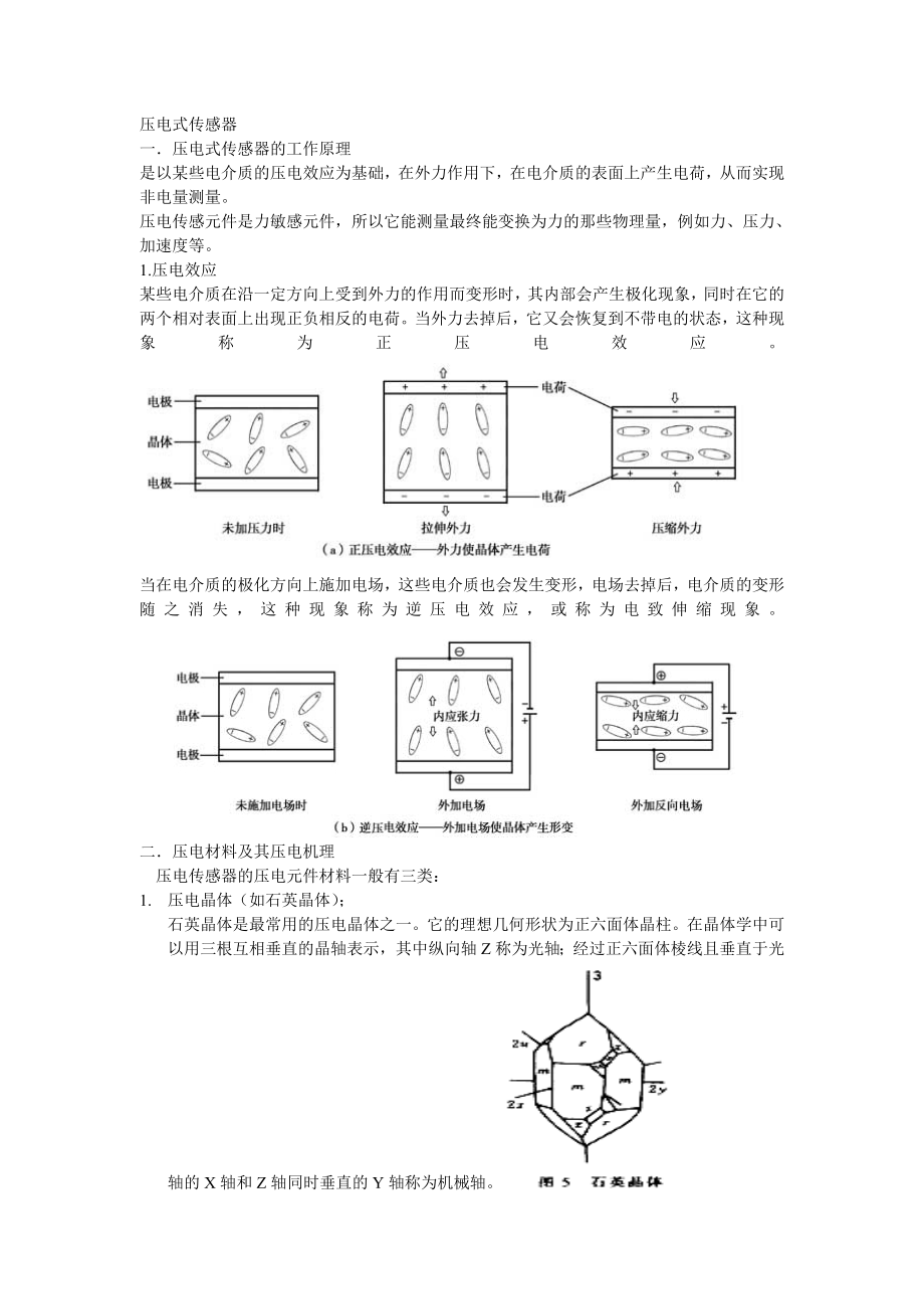 《壓電式傳感器》word版_第1頁(yè)