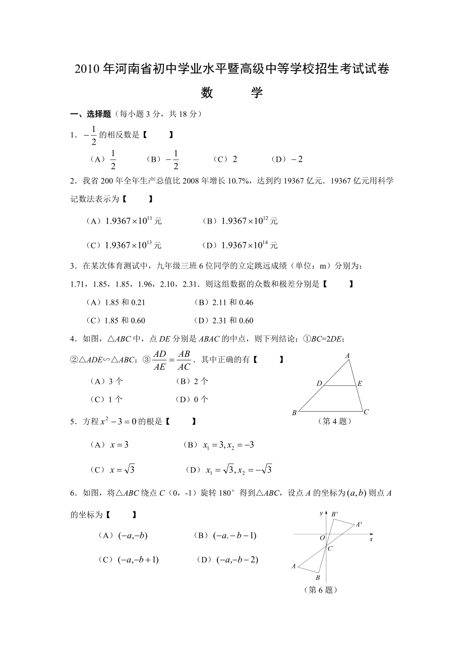 河南省中招数学试卷及答案_第1页