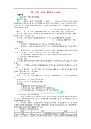 2018高中歷史 第三單元 近代西方資本主義政體的建 10 歐洲大陸的政體改革學案 岳麓版必修1