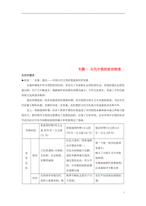 （通用版）2019版高考?xì)v史二輪復(fù)習(xí)與增分策略 板塊一 古代史部分 專題一 古代中國的政治制度學(xué)案