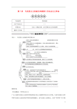 2019屆高考歷史一輪復習 第二單元 西方政治文明的演進 第7講 馬克思主義的誕生和俄國十月社會主義革命學案 岳麓版