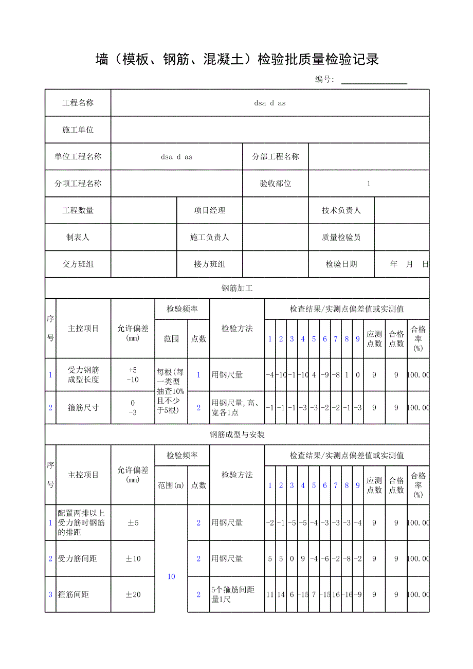 擋土墻施工檢驗(yàn)批_第1頁(yè)