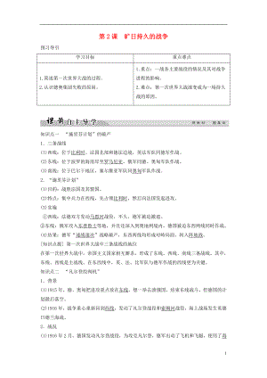 2017-2018學(xué)年高中歷史 第一單元 第一次世界大戰(zhàn) 1-2 曠日持久的戰(zhàn)爭(zhēng)學(xué)案 新人教版選修3