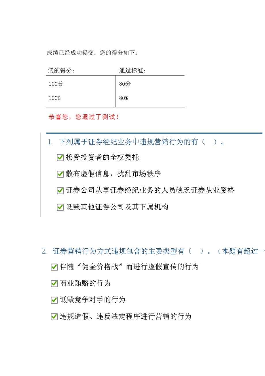 证券营销违规行为与案例分析试题与答案_第1页