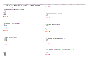 東北大學(xué)22春“土木工程”《建筑工程設(shè)備》在線作業(yè)二輔導(dǎo)答案4