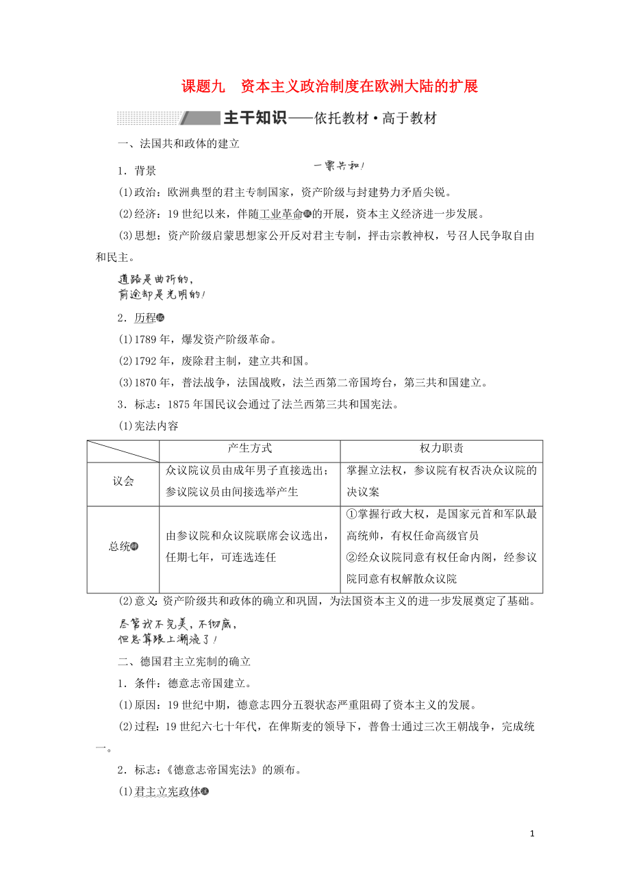 2020版高考歷史一輪復習 第二單元 西方民主政治與社會主義制度的建立 課題九 資本主義政治制度在歐洲大陸的擴展學案（含解析）新人教版_第1頁