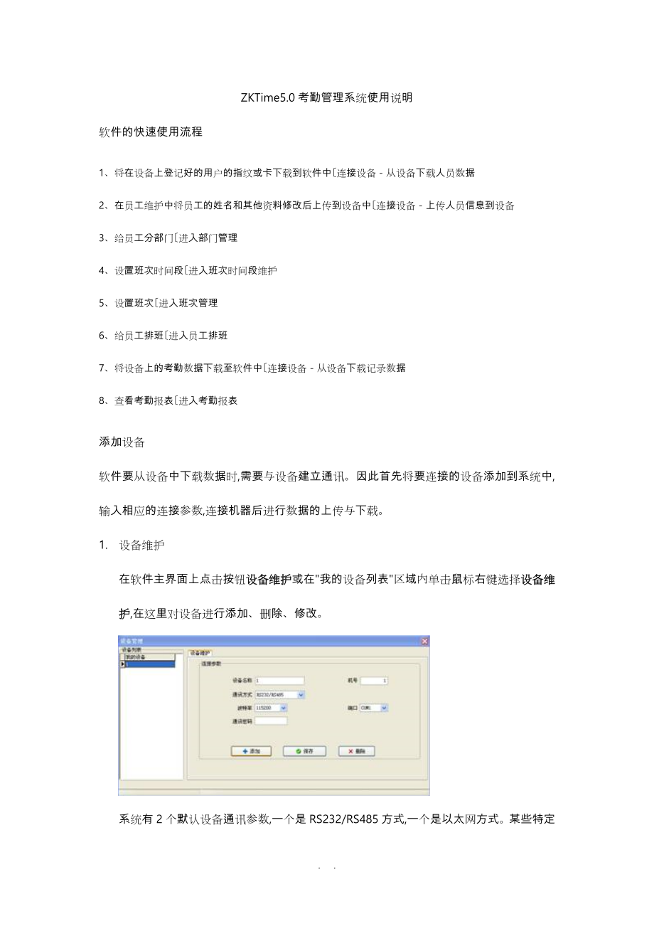 中控ZKTime5.0考勤管理系统使用说明书_第1页