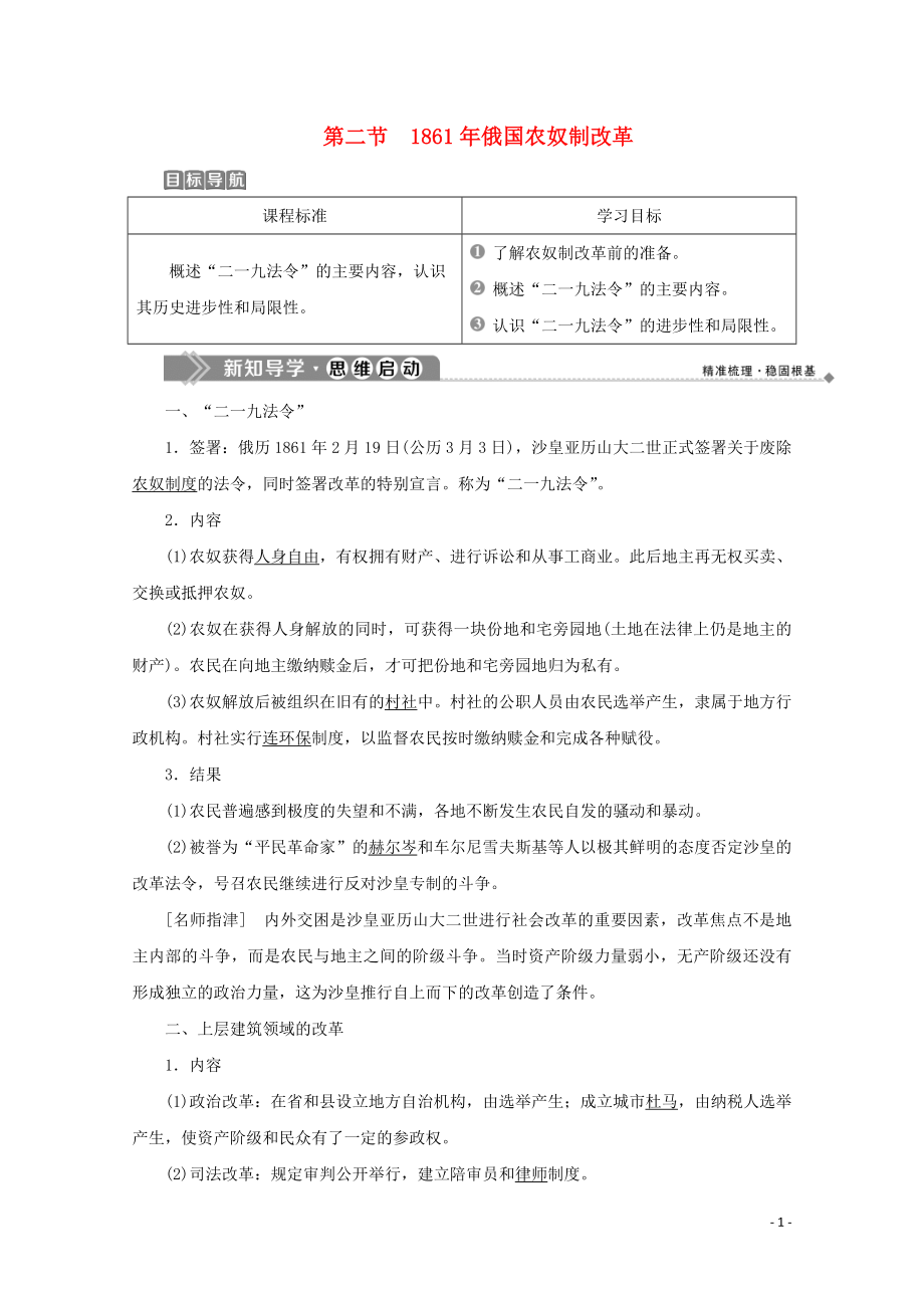 2019-2020學(xué)年高中歷史 第七章 俄國(guó)農(nóng)奴制度改革 第二節(jié) 1861年俄國(guó)農(nóng)奴制改革學(xué)案 北師大版選修1_第1頁(yè)