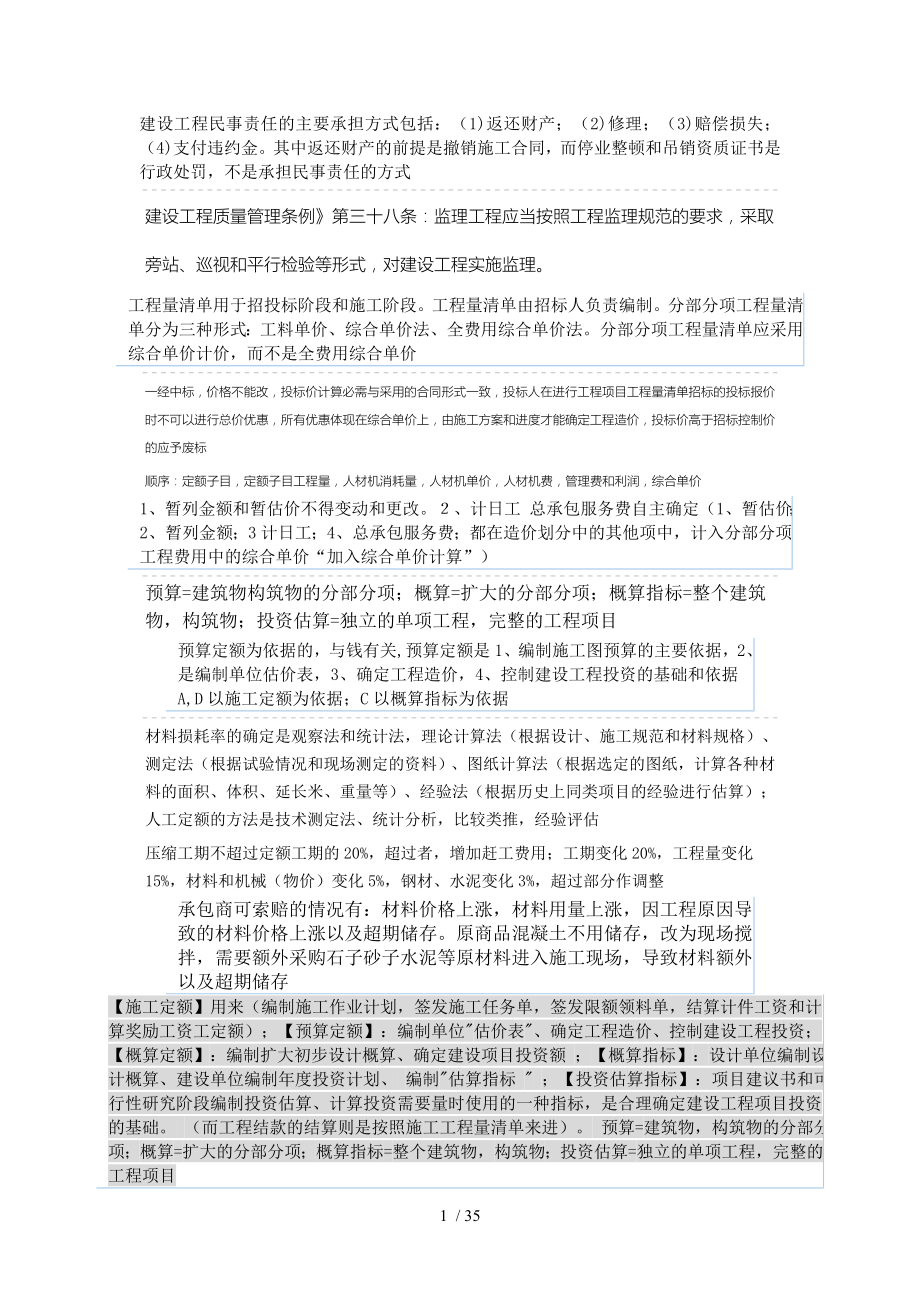 上海二级建造师知识点总结个人记录_第1页