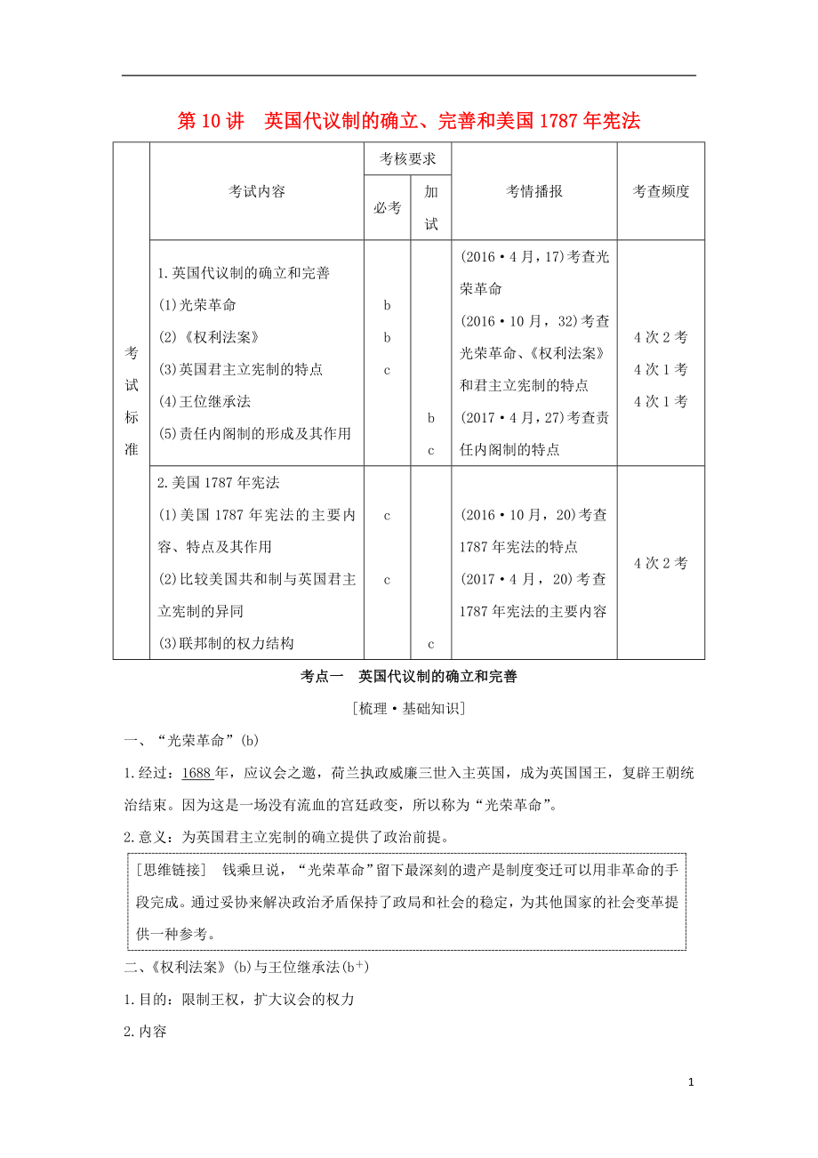 （浙江专版）2019版高考历史大一轮复习 专题四 古代希腊、罗马和近代西方的政治文明 第10讲 近代西方民主政治的扩展学案_第1页