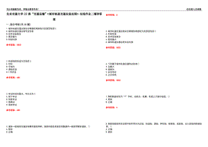 北京交通大學22春“交通運輸”《城市軌道交通應急處理》在線作業(yè)二輔導答案6